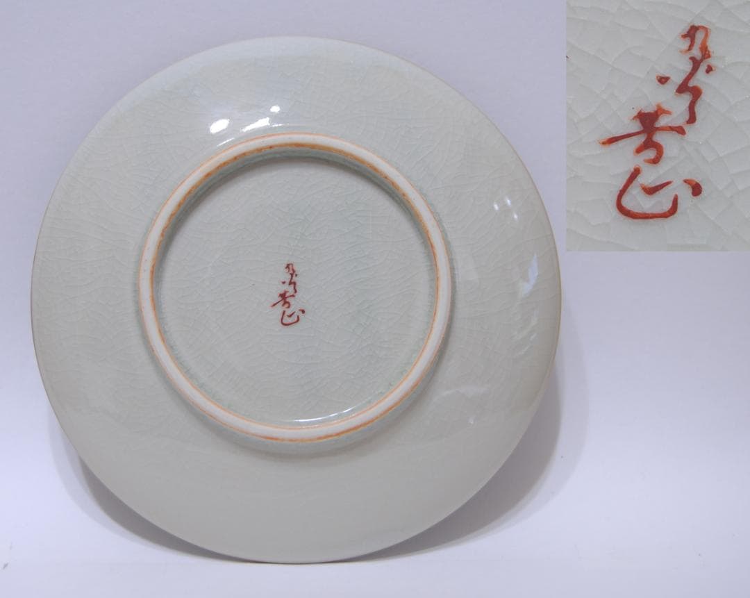 古九谷 風 銘々皿 芳山造 絵変わり ５客 共箱 中皿 吉田屋