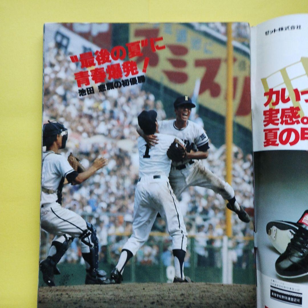 第64回　池田初優勝