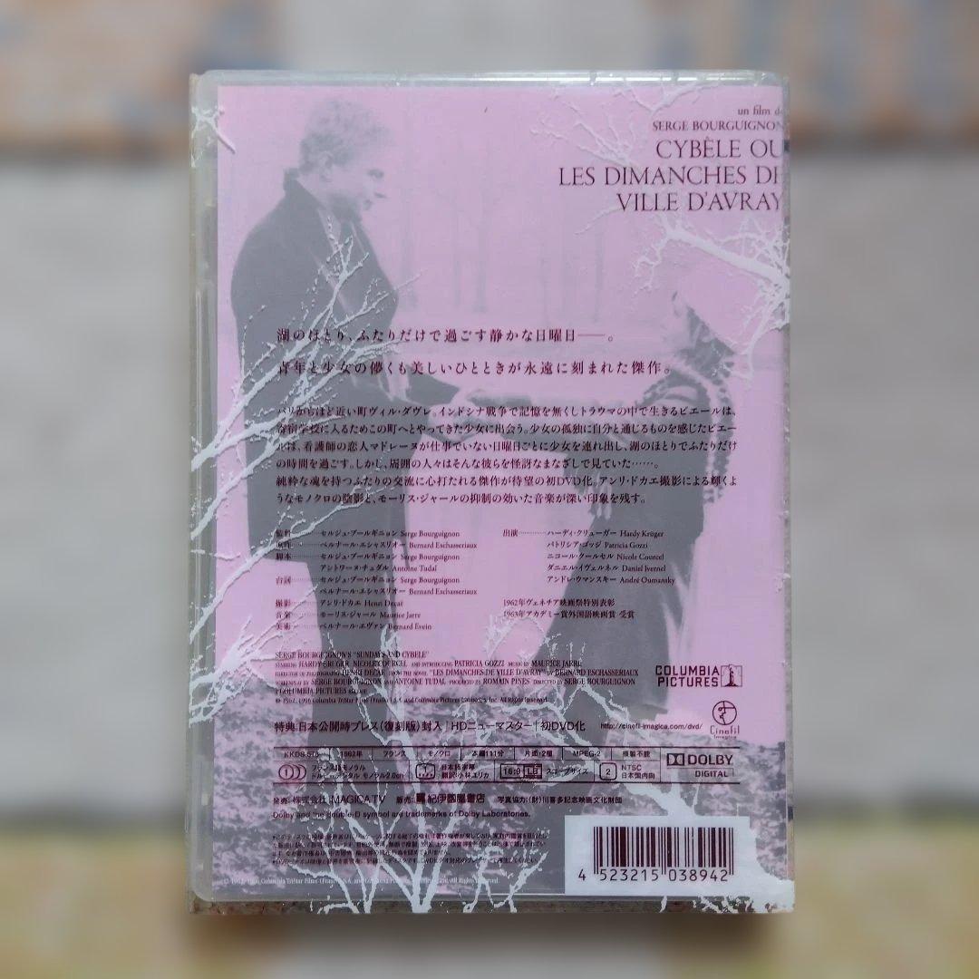 シベールの日曜日 HDニューマスター版('62仏) 解説リーフレット付 DVD