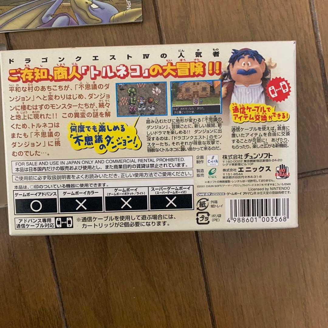 トルネコの大冒険2