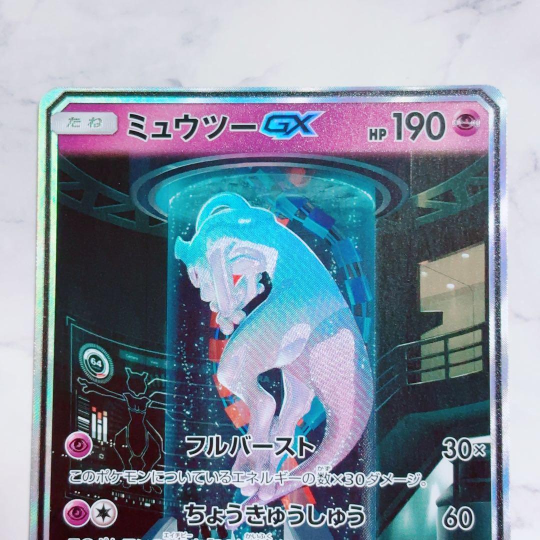ポケモンカード ポケカ ミュウツーGX ひかる伝説 シークレット