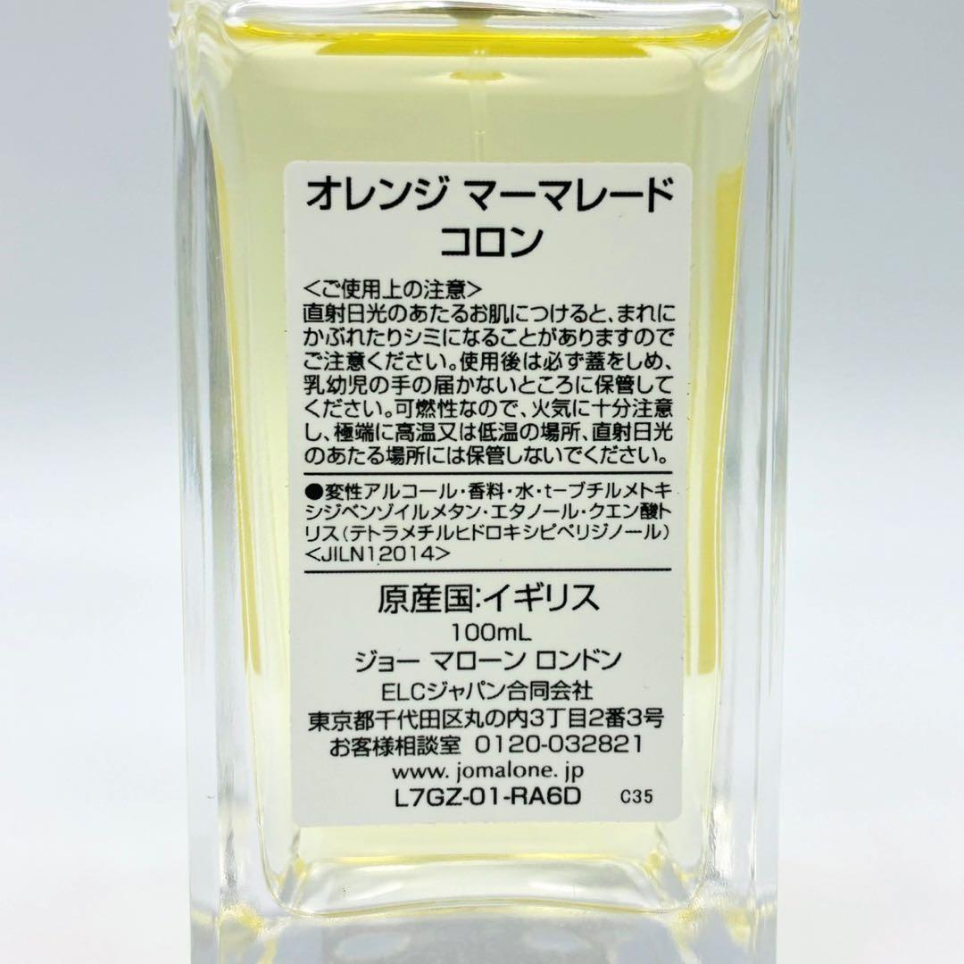 Jo Malone ジョーマローン オレンジ マーマレード コロン 100ml
