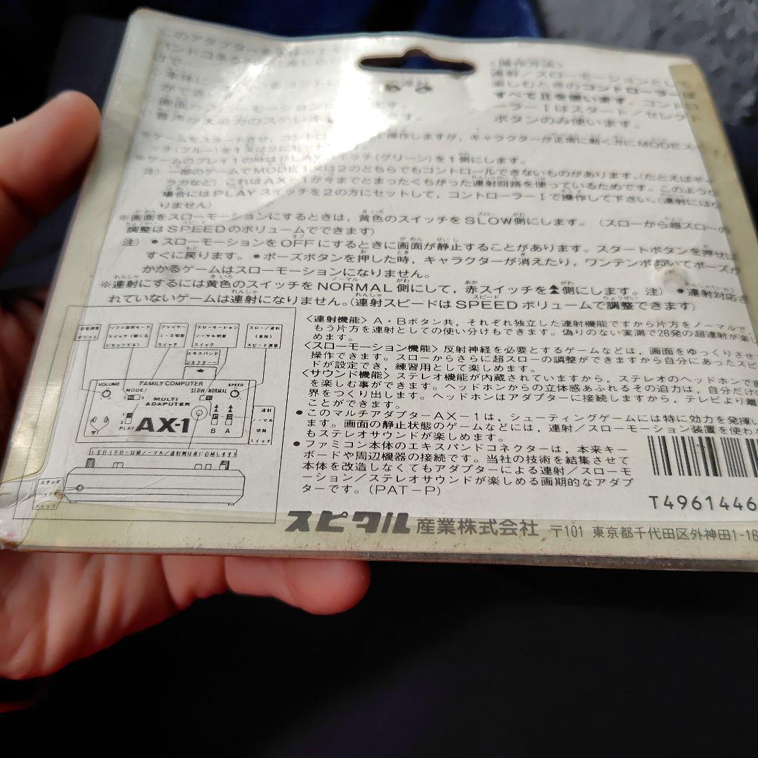 (未開封)ファミリーコンピュータ AX-1 マルチアダプター