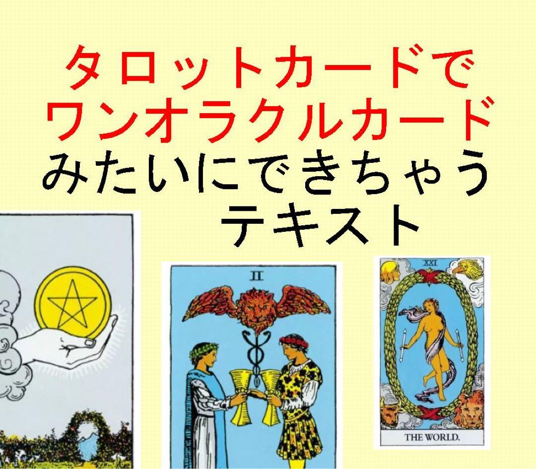 新7点セット割引ページタロットカードテキスト教材教科書恋愛占い仕事オラクル85
