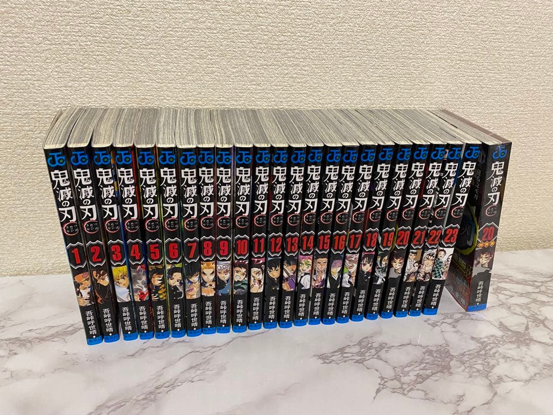 鬼滅の刃 全23巻セット 新品未使用 20巻のみ特装版