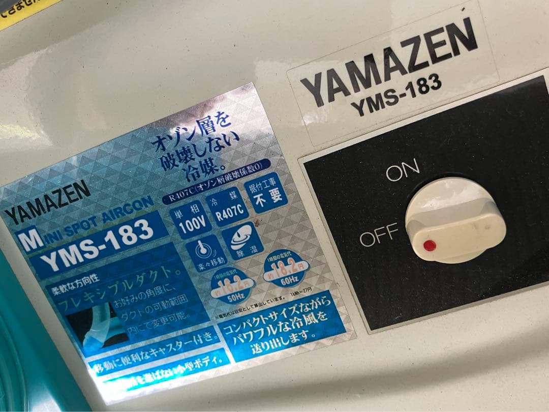 Yamazen yms183 スポットクーラー　ポータブルエアコン　美品