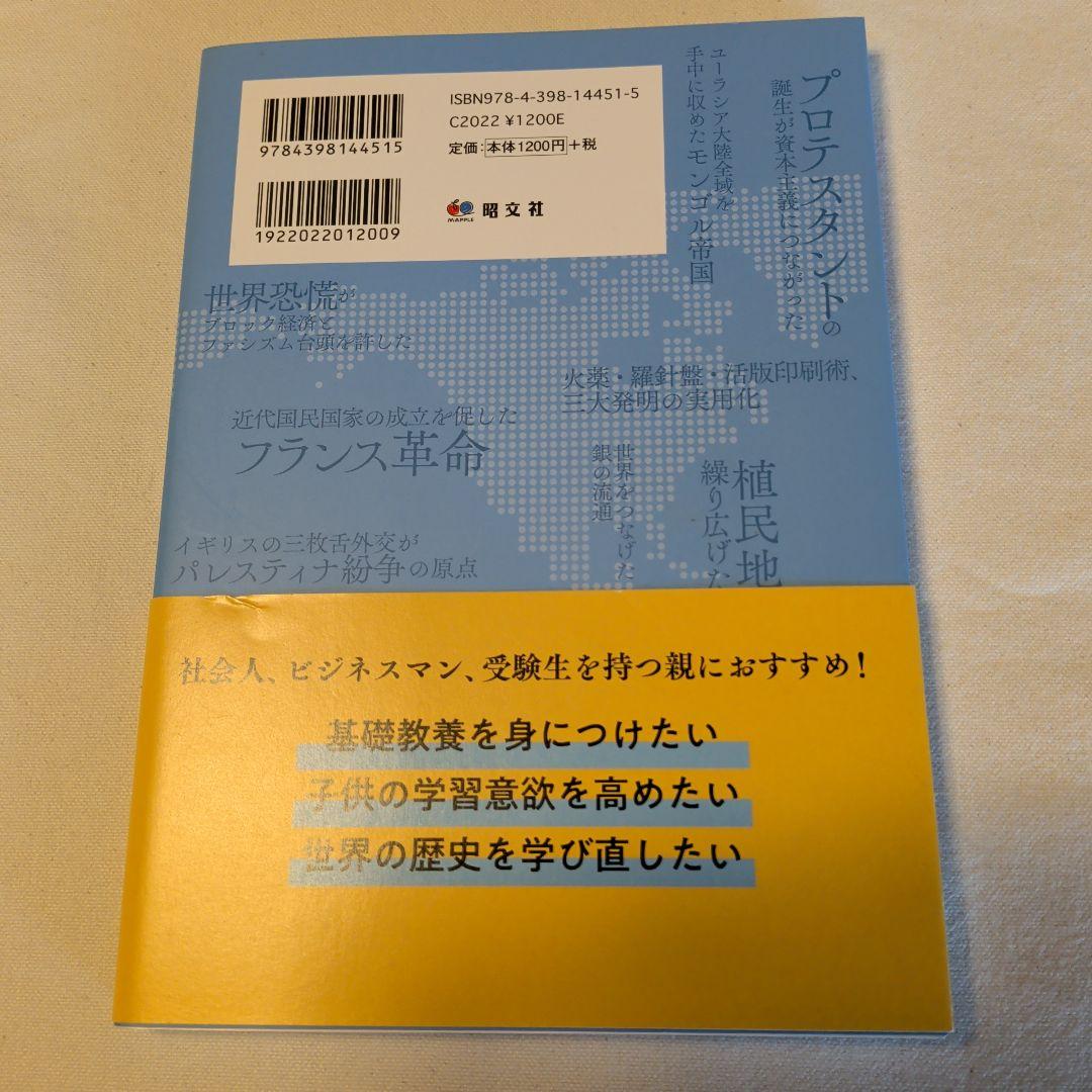 地図でスッと頭に入る世界史