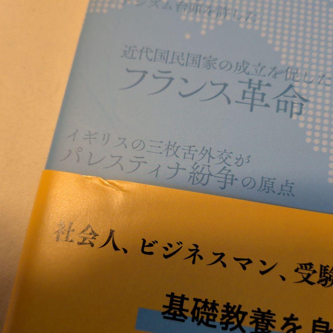 地図でスッと頭に入る世界史