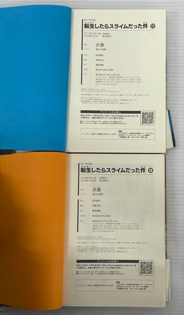 knbook7-0008 転生したらスライムだった件ライトノベル1〜17巻セット