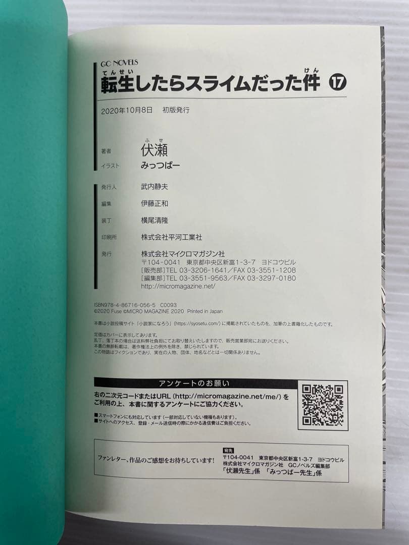 knbook7-0008 転生したらスライムだった件ライトノベル1〜17巻セット