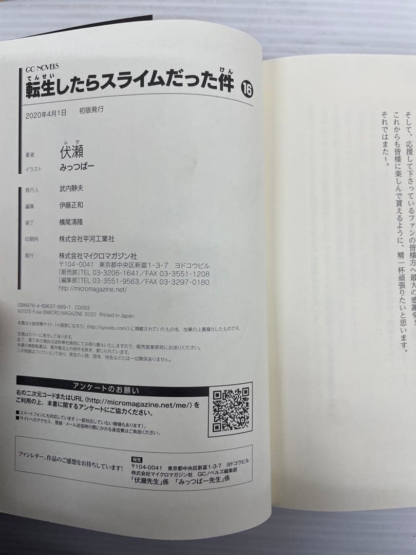 knbook7-0008 転生したらスライムだった件ライトノベル1〜17巻セット