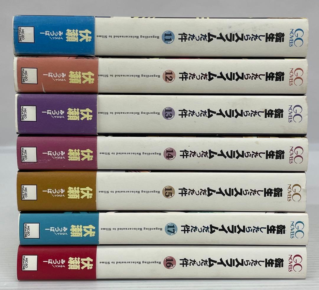 knbook7-0008 転生したらスライムだった件ライトノベル1〜17巻セット