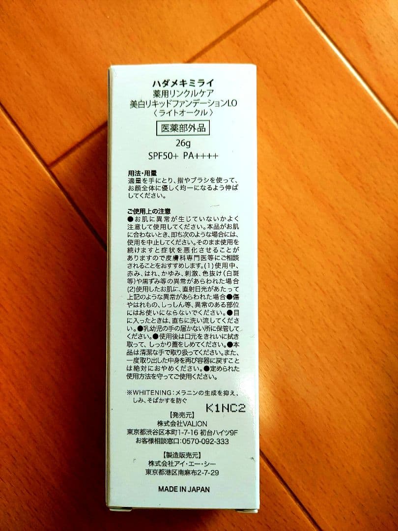 HADAMEKI MIRAI リキッドファンデーション Light Ochre