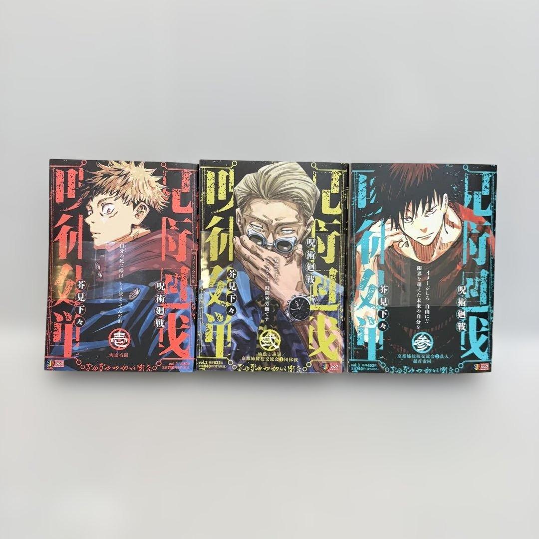 呪術廻戦 Remix 1〜5巻 新品購入未読 1〜3巻中央シュリンク付き 美品