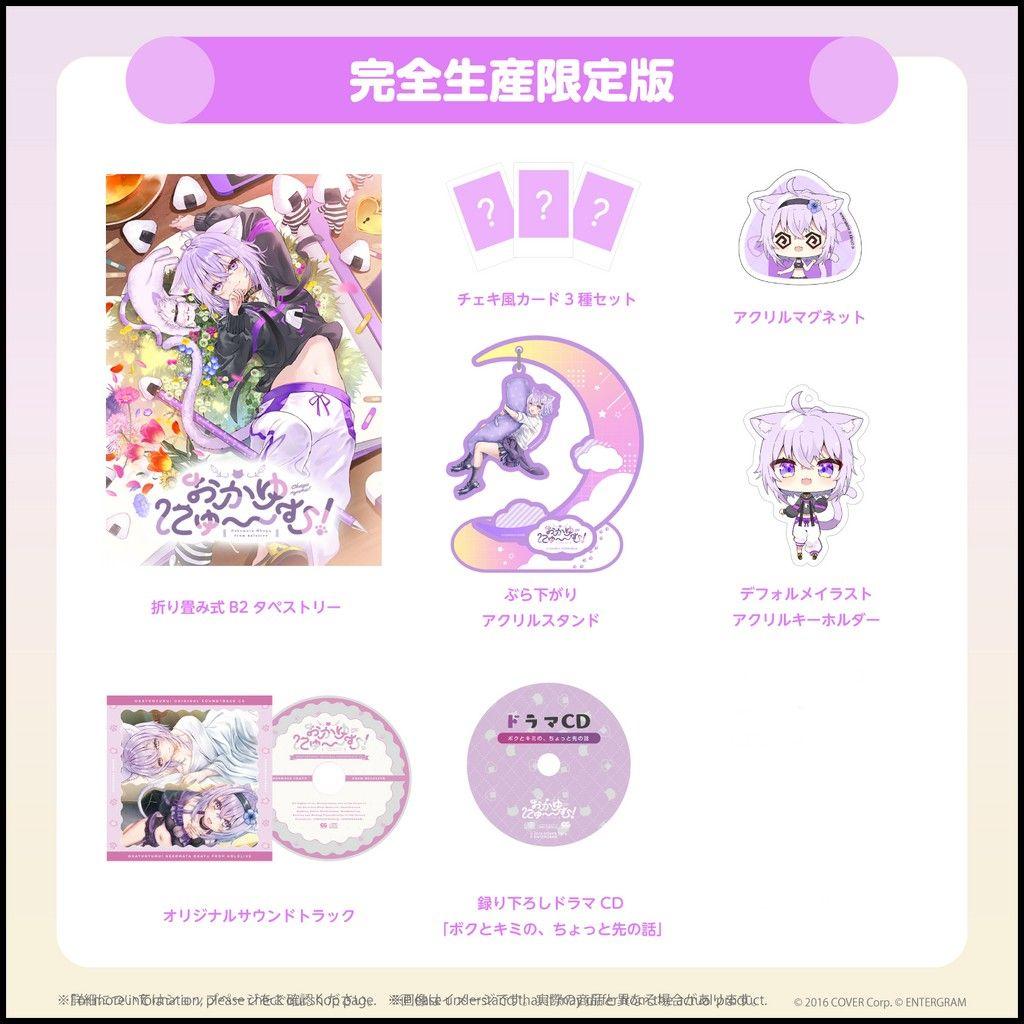 おかゆにゅ～～む！完全生産限定版 hololiveOfficialEdition