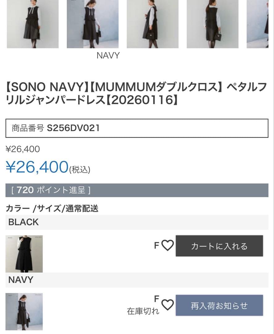 新品タグ付きSONO NAVY ジャンパードレス 2026.2購入定価27500