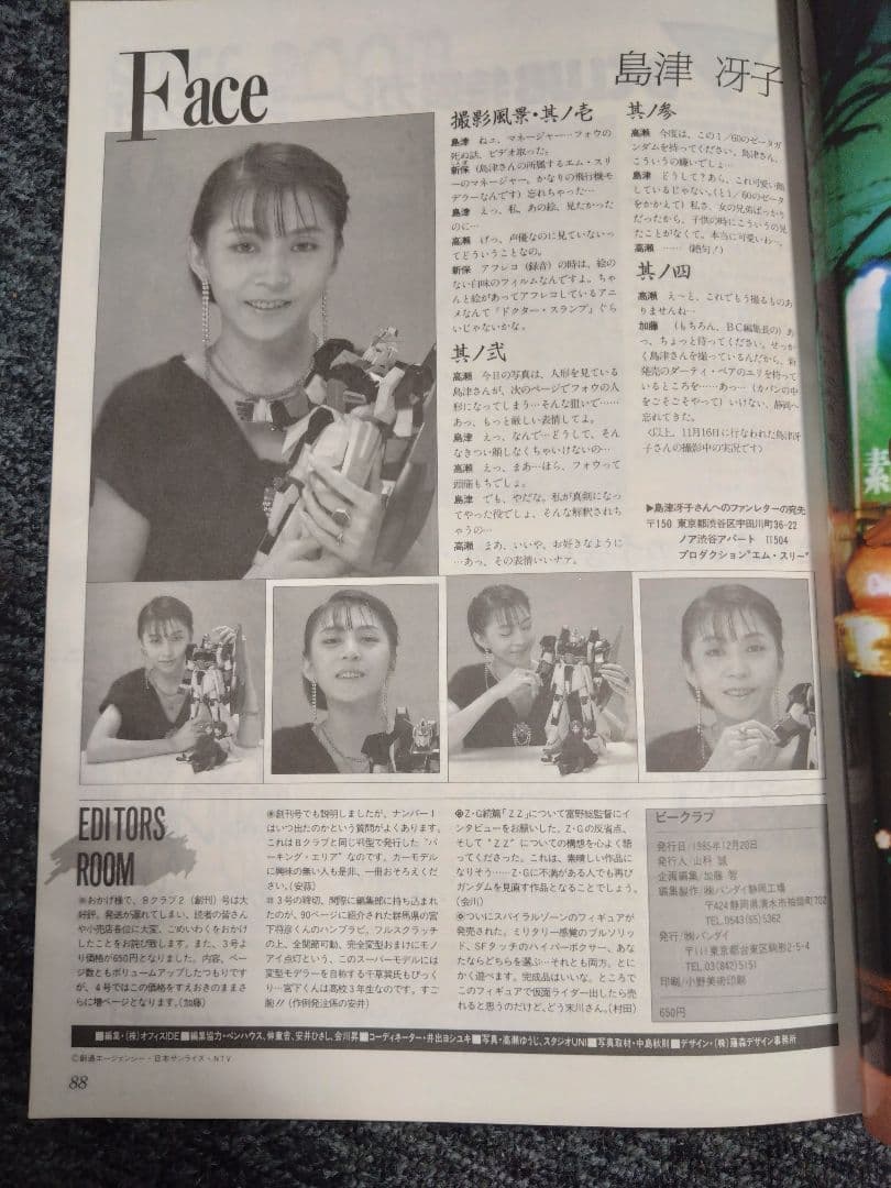 模型情報別冊「3D Land」 プラモコンテスト作品集　B-CLUB 第３号