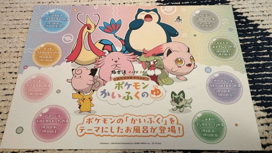 ポケモン　ピカチュウ　かいふくのゆ　非売品　日本国内限定品！！