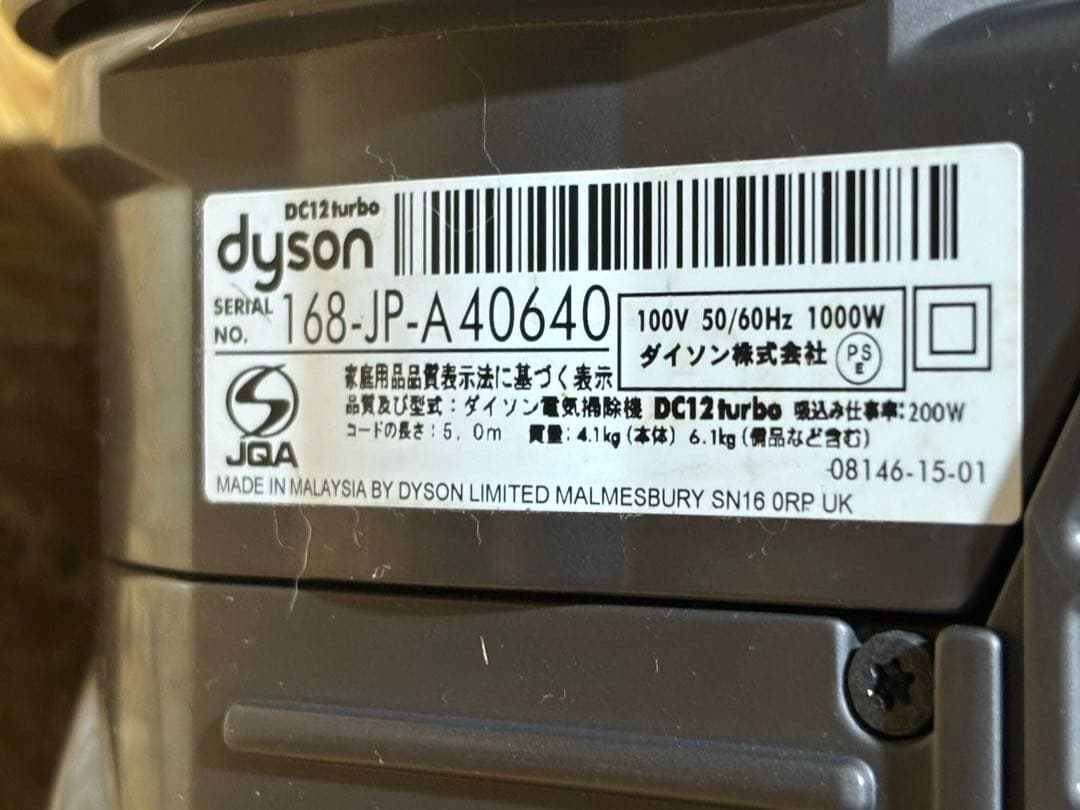 サイクロン掃除機 DC12 Turbo dyson