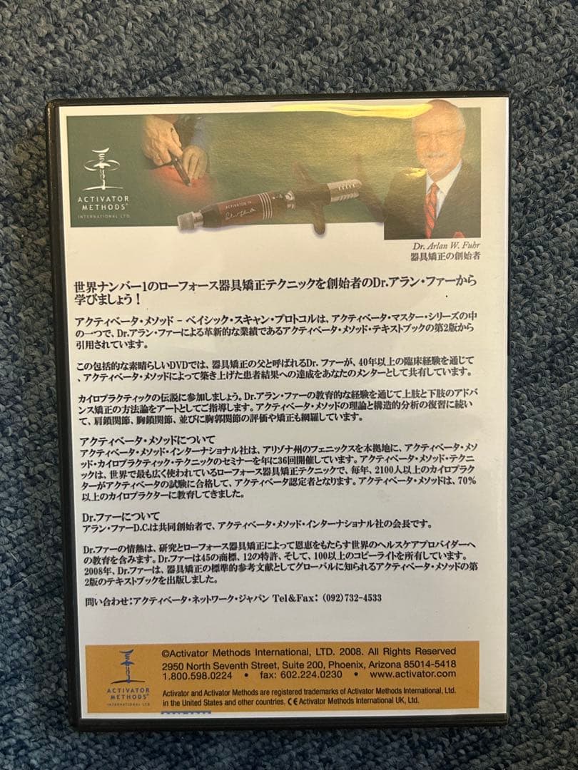アクティベータ・メソッド テクニック日本語DVDセット