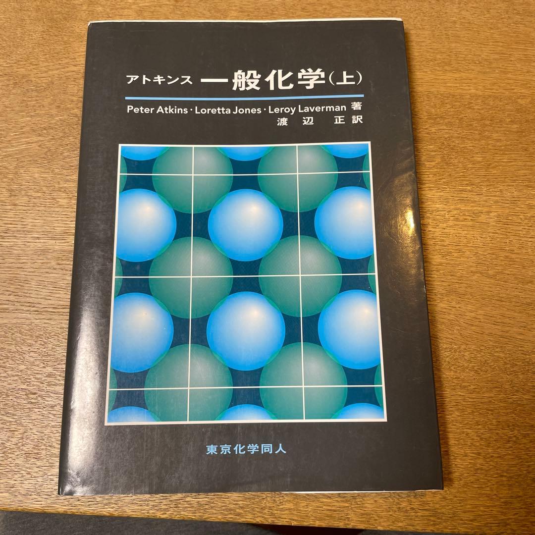 【定価47,850円】理系大学生参考書12点セット 化学/物理化学/食品/生物