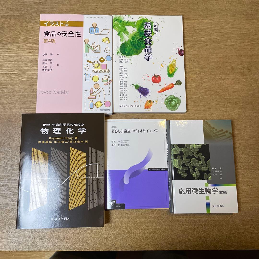 【定価47,850円】理系大学生参考書12点セット 化学/物理化学/食品/生物