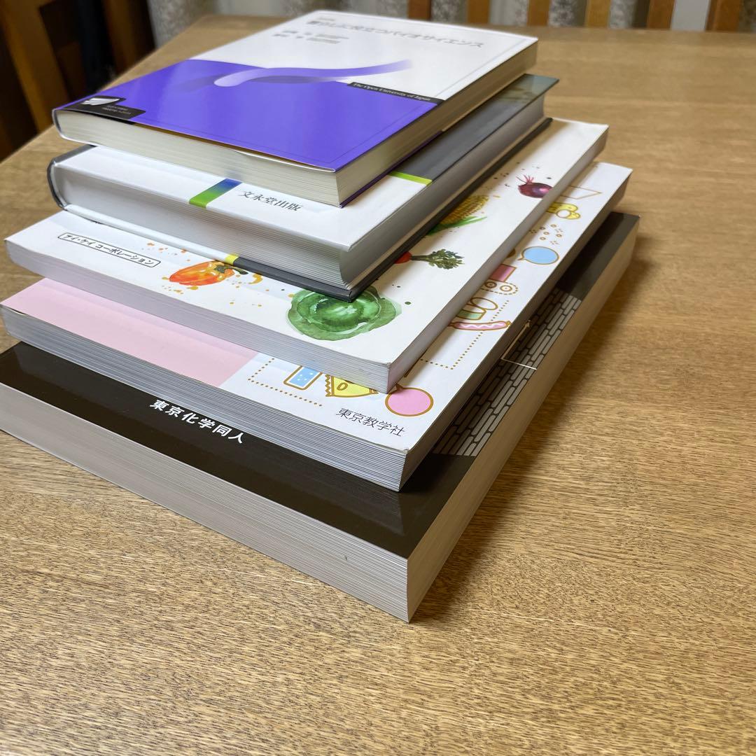 【定価47,850円】理系大学生参考書12点セット 化学/物理化学/食品/生物