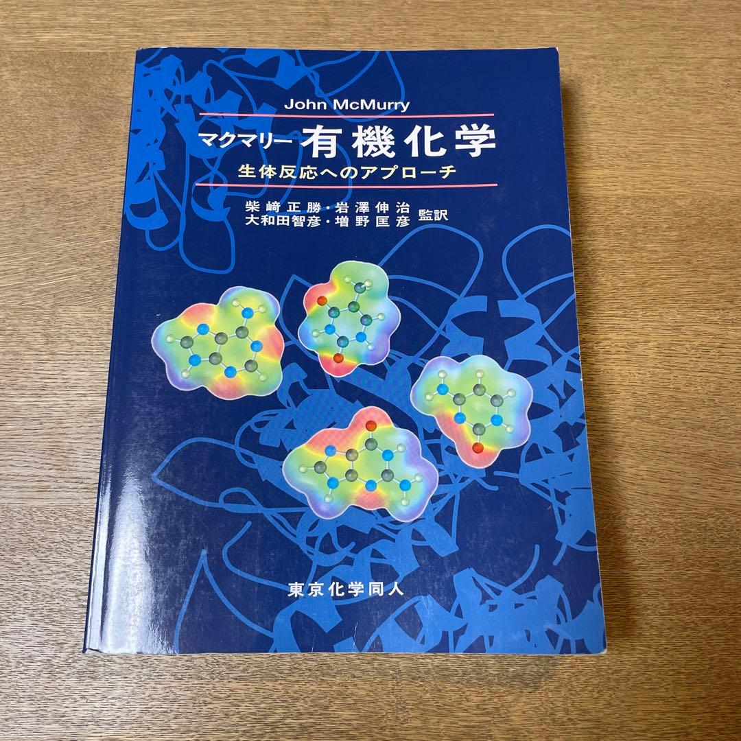 【定価47,850円】理系大学生参考書12点セット 化学/物理化学/食品/生物
