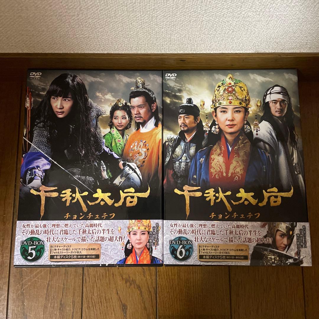 千秋太后 チョンチュテフ DVD-BOX 1-8〈40枚組〉