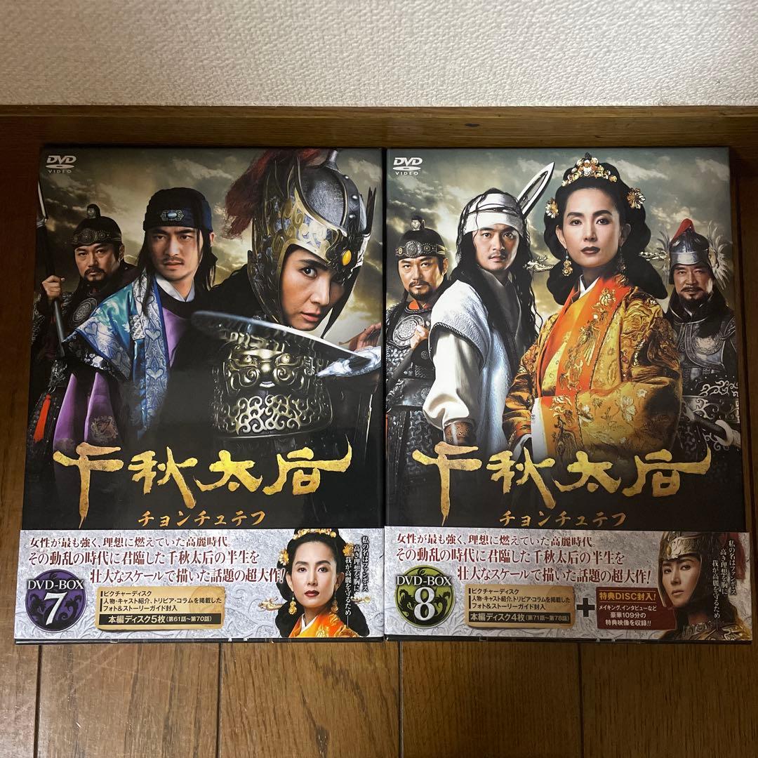 千秋太后 チョンチュテフ DVD-BOX 1-8〈40枚組〉