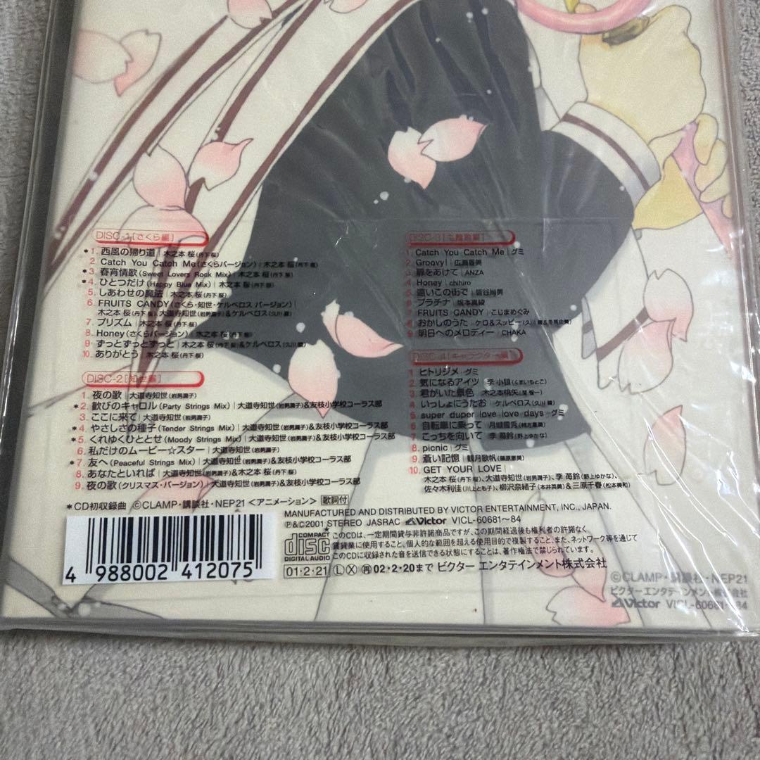 カードキャプターさくら コンプリート・ヴォーカル・コレクション CD4枚組 廃盤
