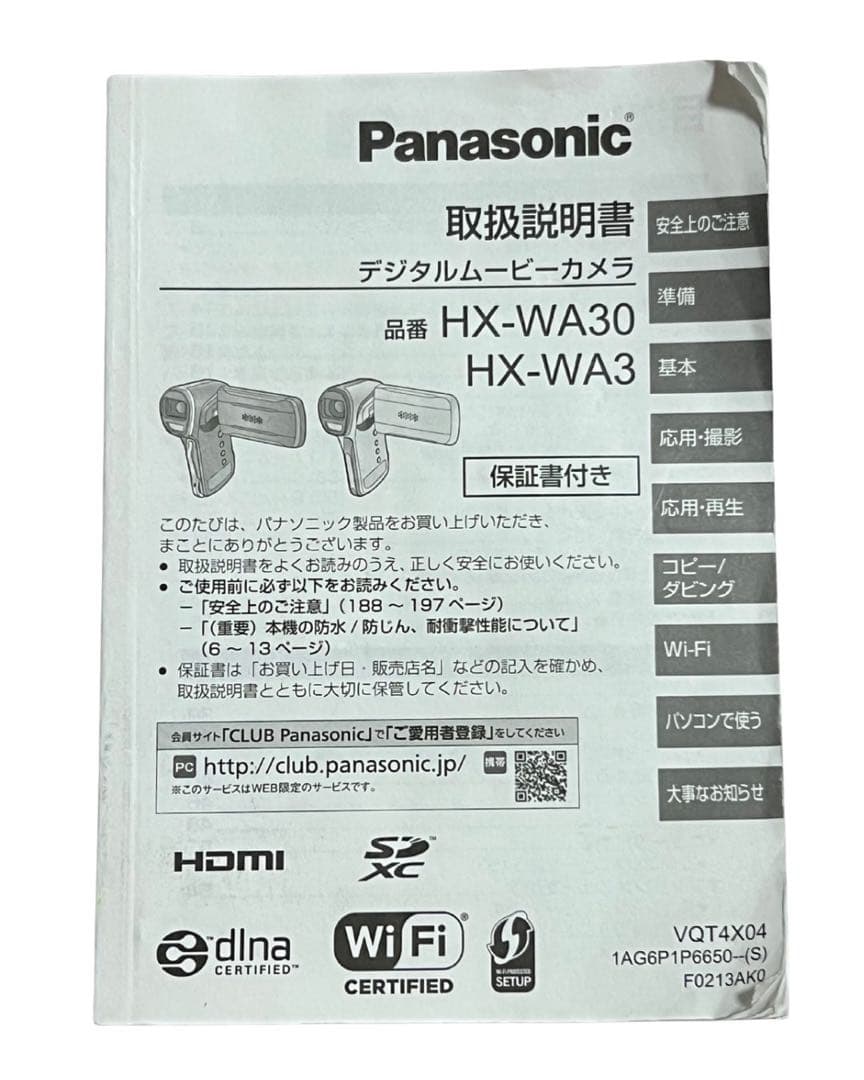 Panasonic ビデオカメラ HX-WA3(防水仕様)