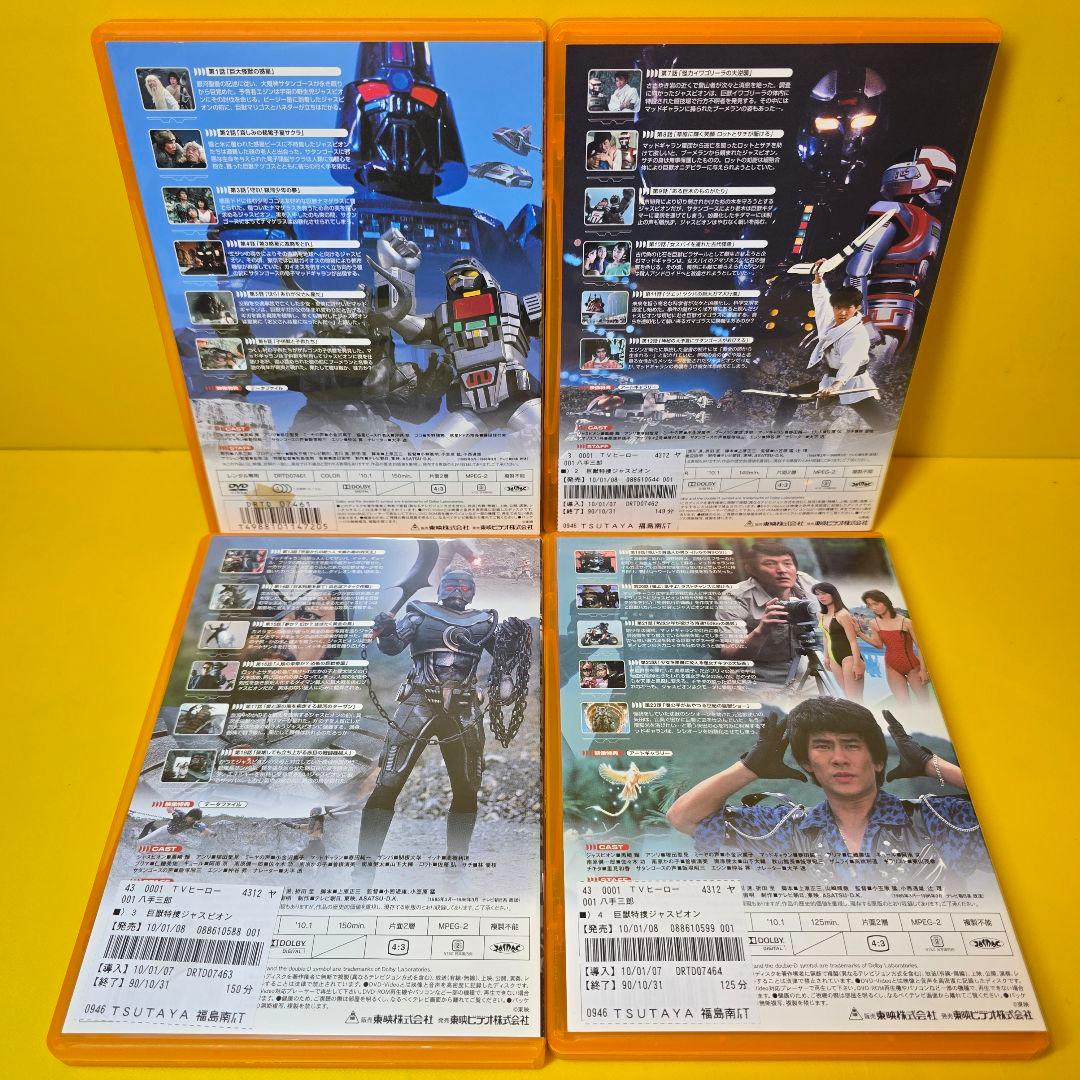 新品ケース交換済み　巨獣特捜ジャスピオン　DVD全8巻