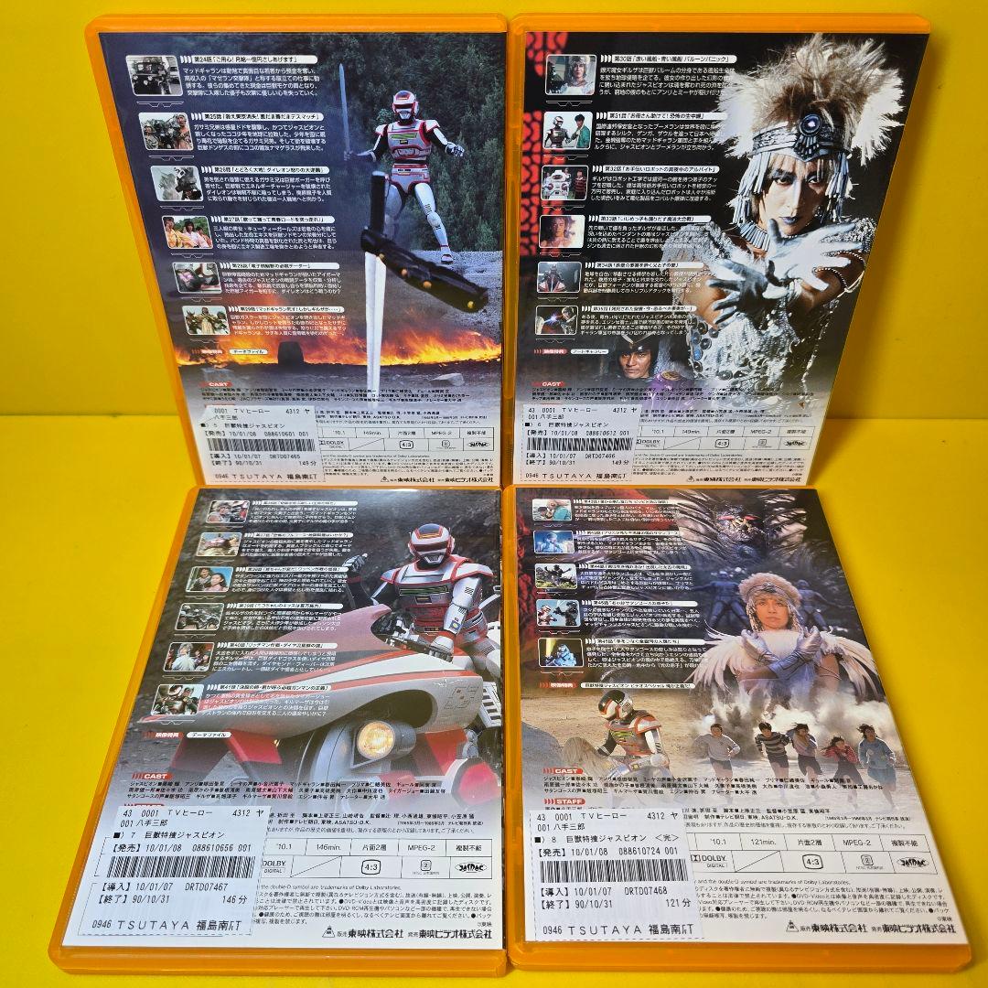 新品ケース交換済み　巨獣特捜ジャスピオン　DVD全8巻