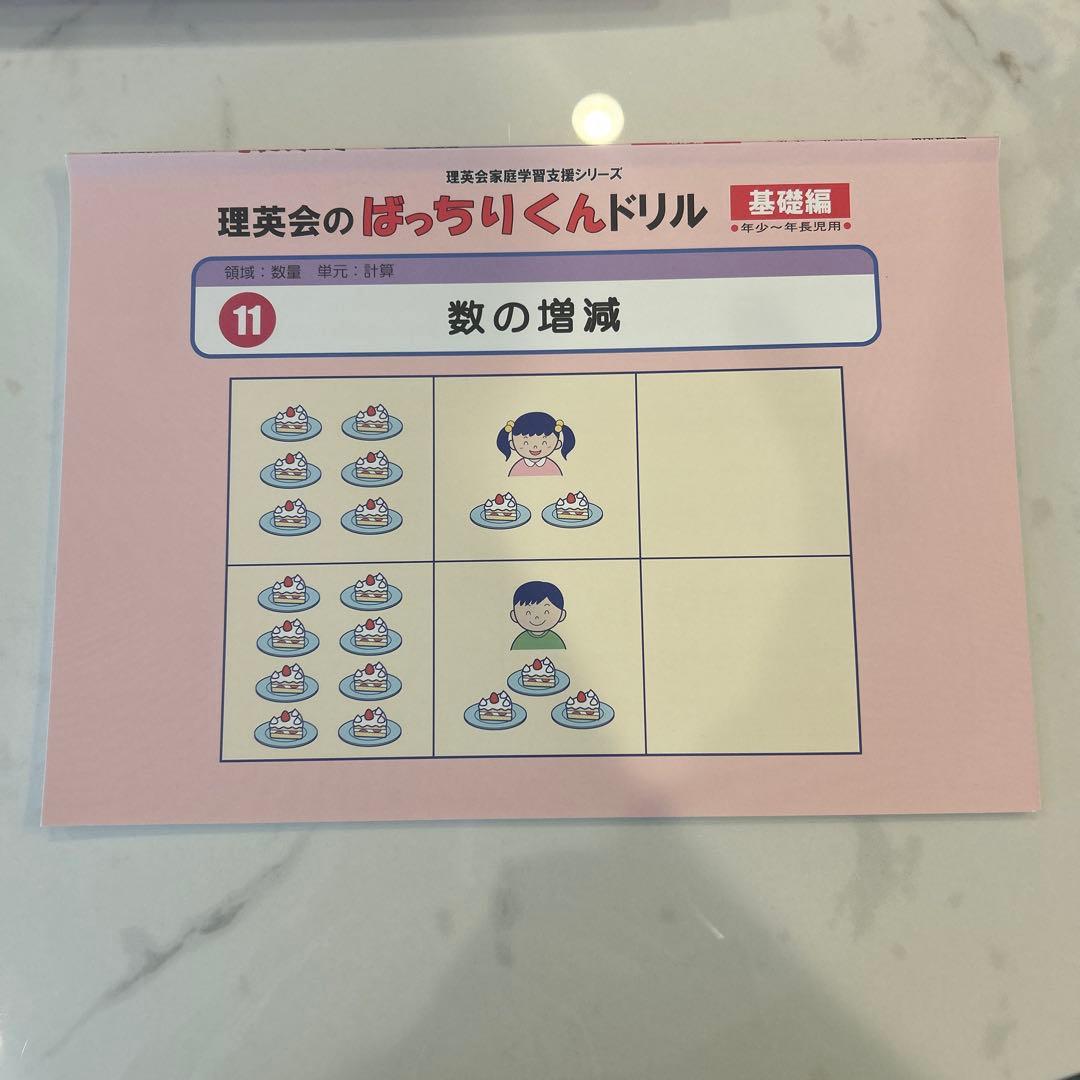 【理英会】ばっちりくんドリル 基礎編