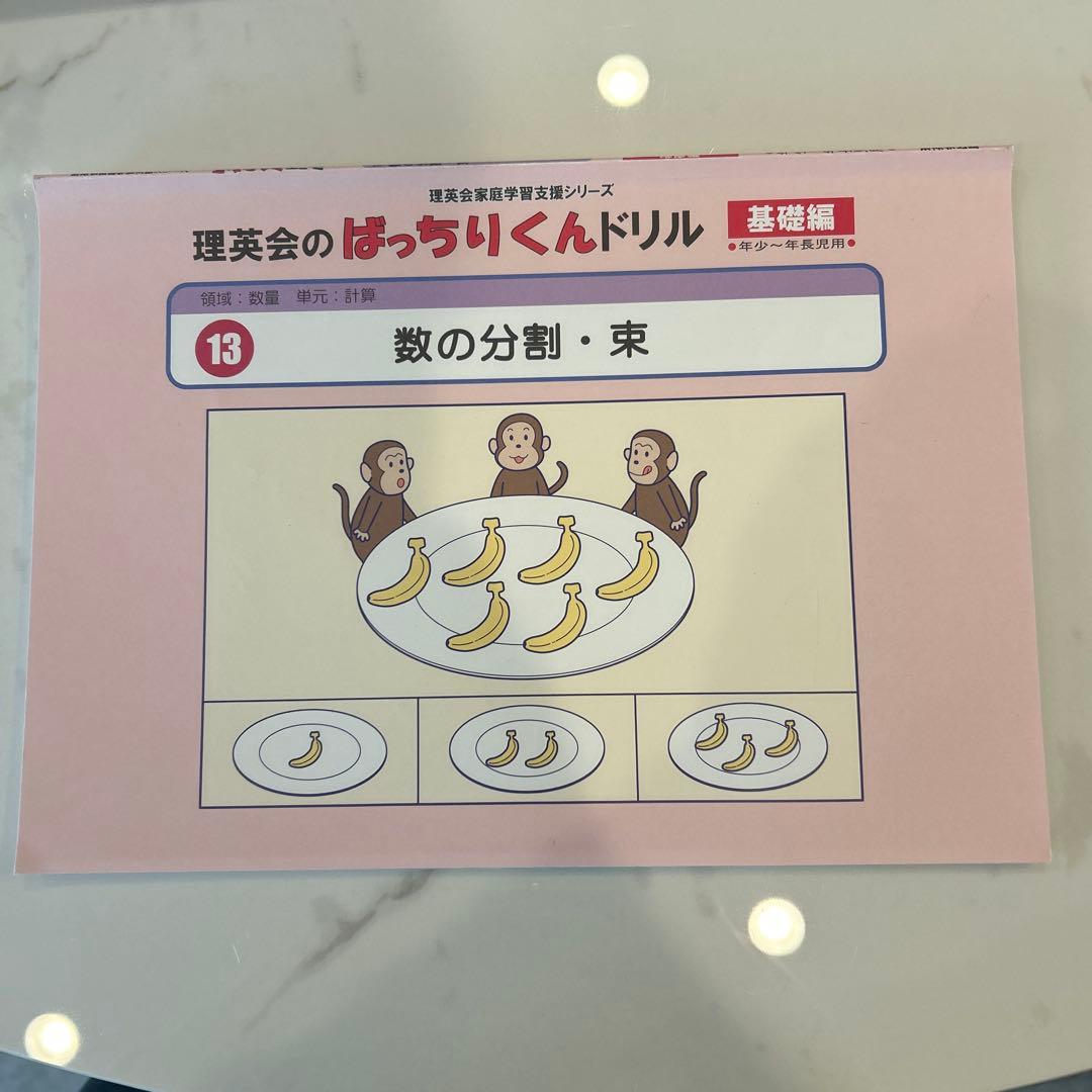 【理英会】ばっちりくんドリル 基礎編