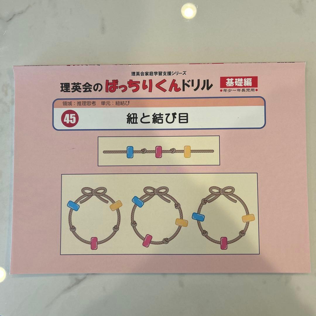 【理英会】ばっちりくんドリル 基礎編