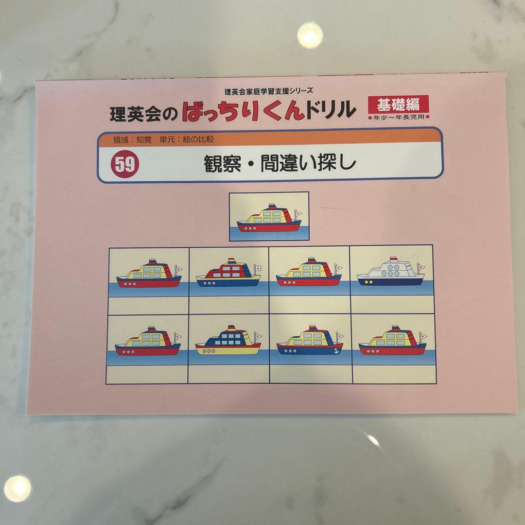 【理英会】ばっちりくんドリル 基礎編