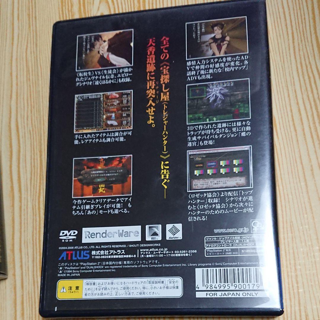 PS2 九龍妖魔學園紀 re:charge セット