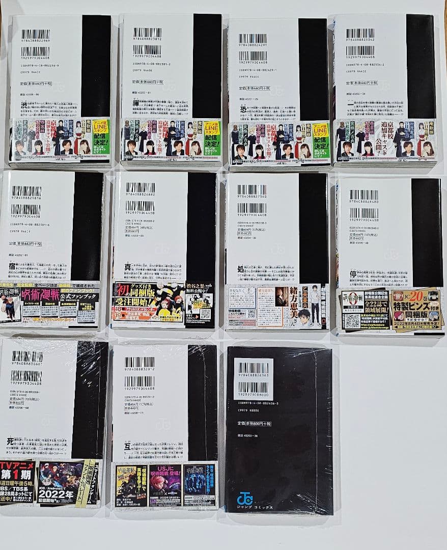 【ゆうゆうメルカリ便発送】呪術廻戦 1～20巻&公式ファンブックセット