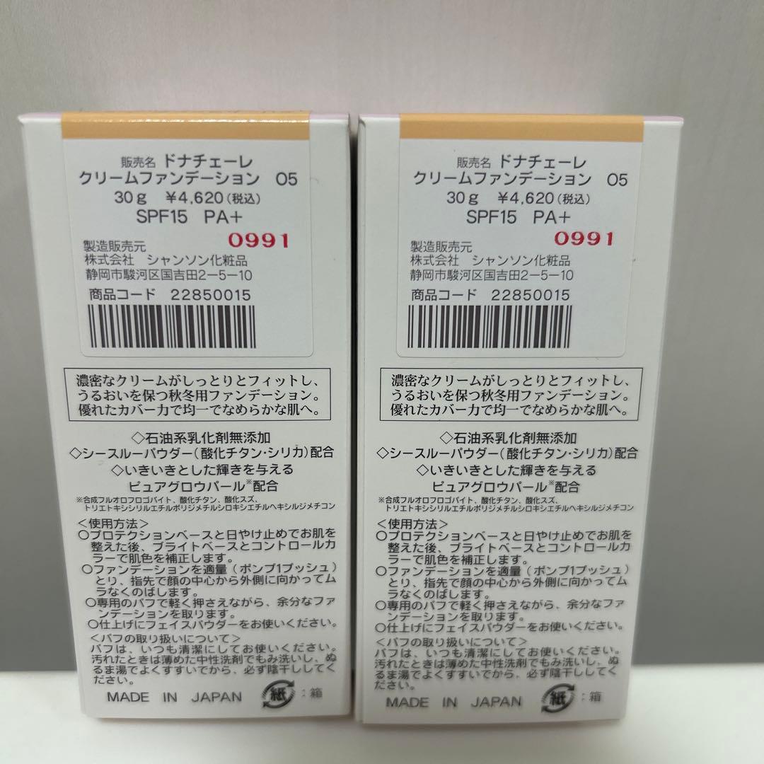 シャンソン　ドナチェーレ　クリームファンデーション　05 おまけ