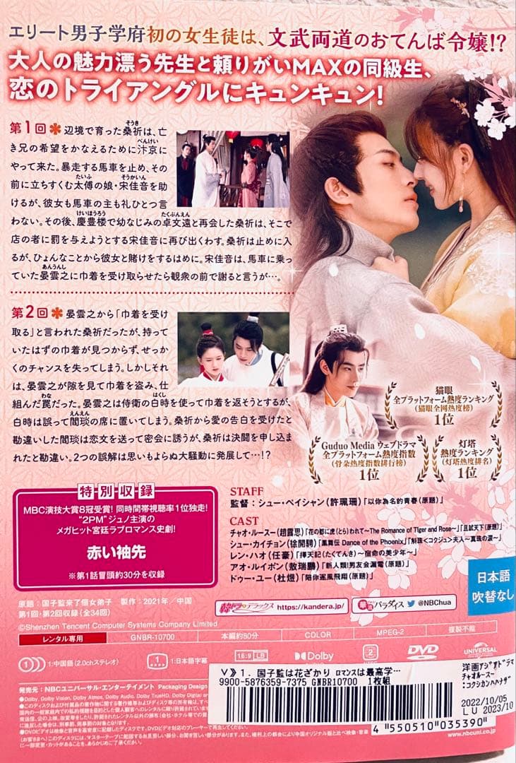 国子監は花ざかり 〜ロマンスは最高学府で〜　【全17巻】　レンタル版DVD 全巻