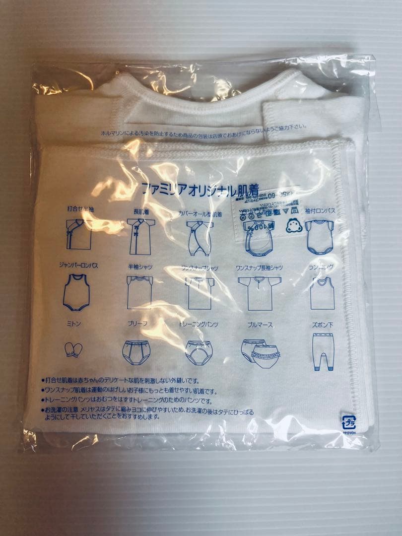 【新品】ベビー肌着3点セット(familiar×2、ミキハウス×1)サイズ50