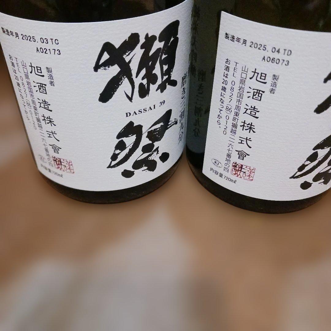 獺祭 純米大吟醸 磨き三割九分720ml 2本セット