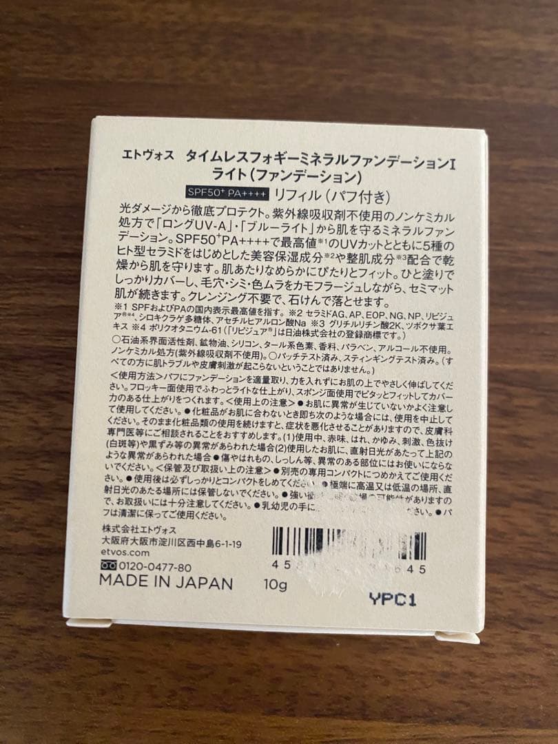 ETVOS タイムレスフォギー ミネラルファンデーション ライト、化粧下地セット