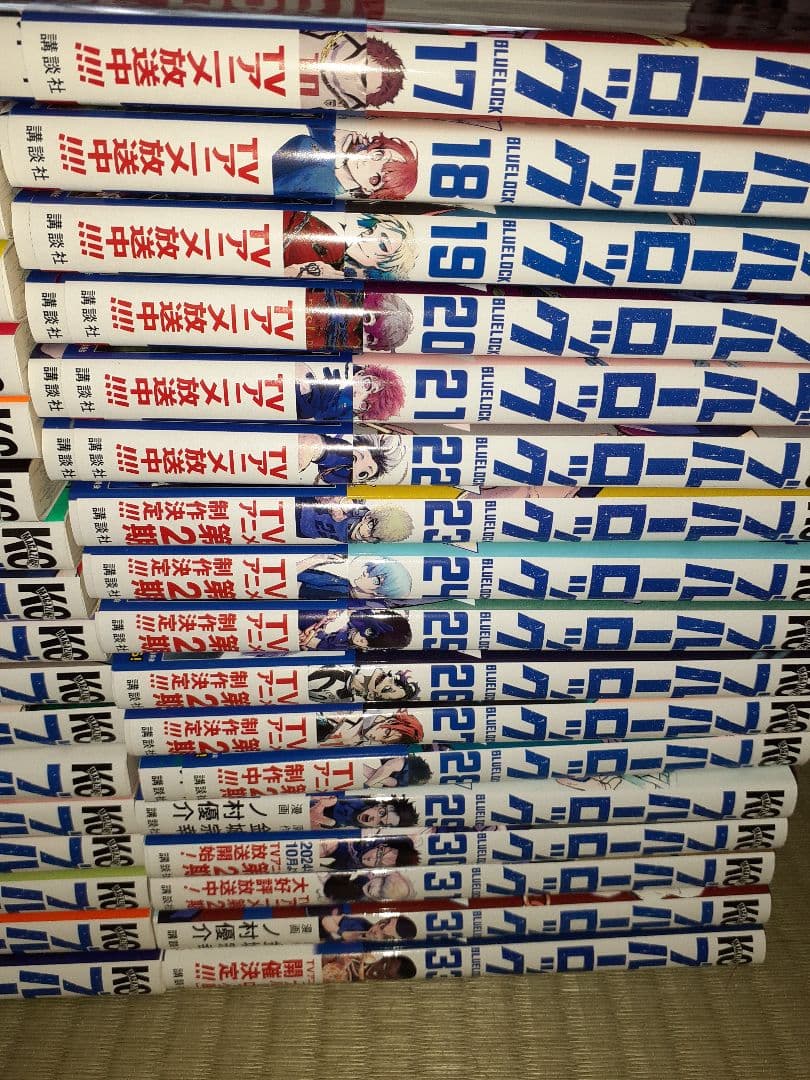 ブルーロック　1〜33巻セット