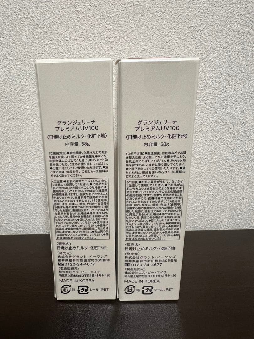 グランジェリーナ プレミアムUV100 SPF50+ PA++++ 58g