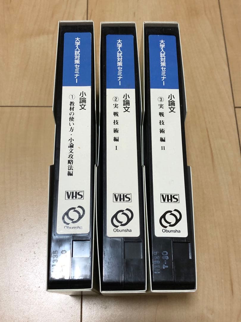 VHS大学入試対策セミナー　小論文　セット♢旺文社♢h42w52