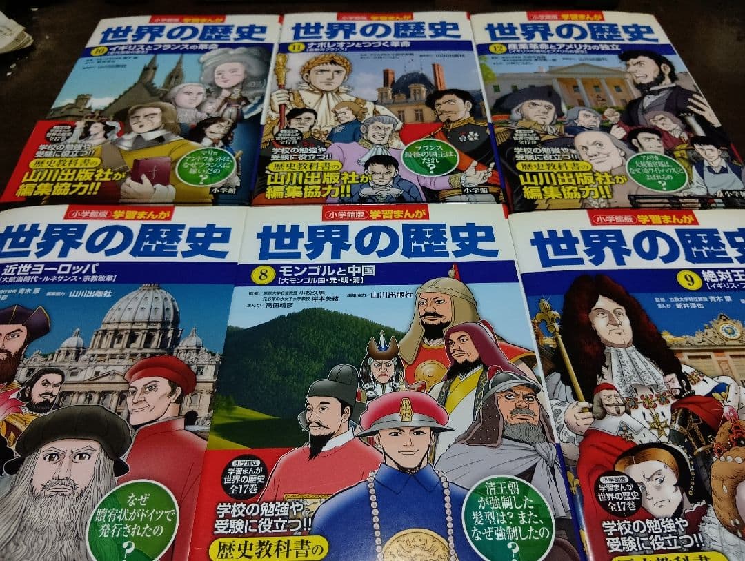小学館版・学習まんが　世界の歴史　全17巻　全巻セット