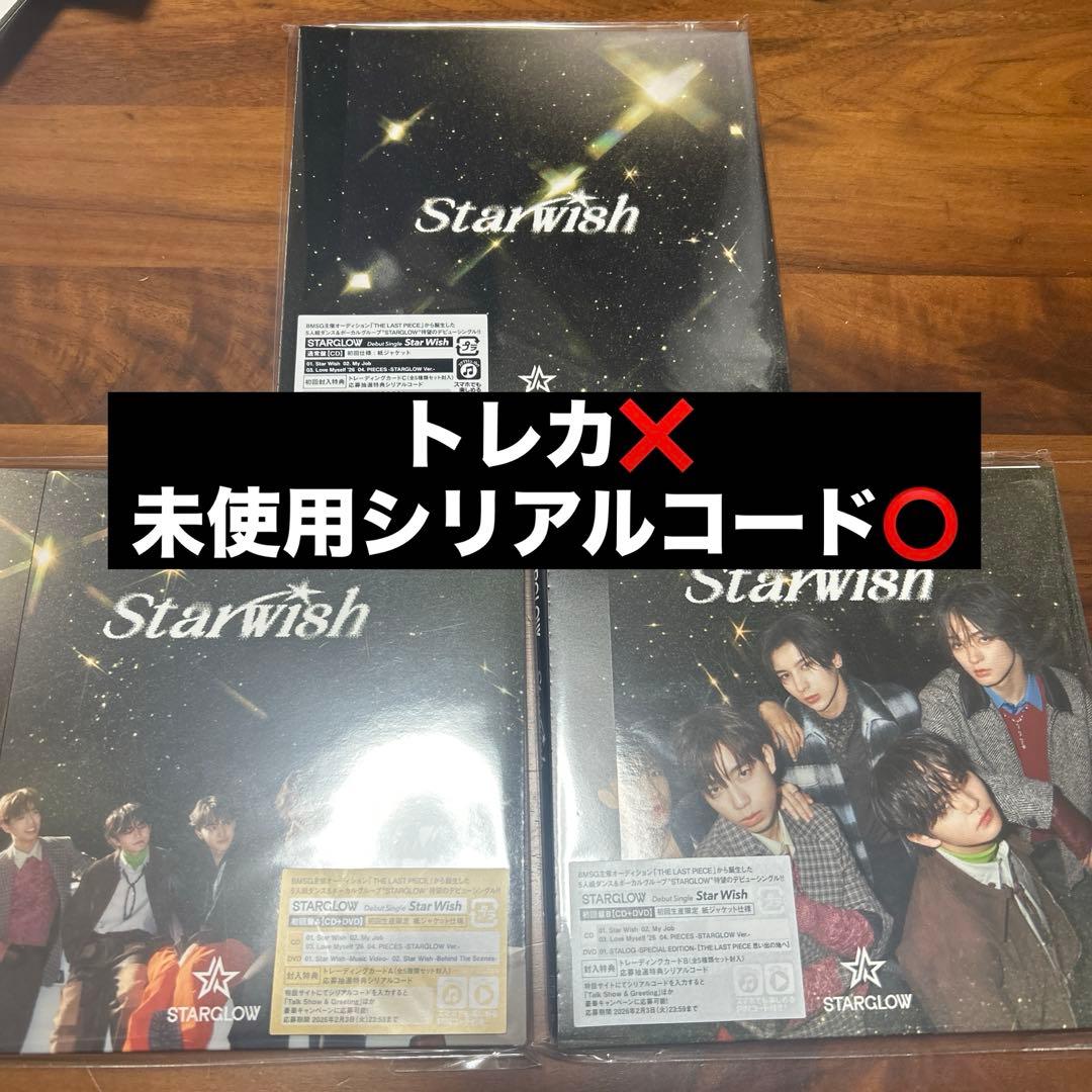 STARGLOW Star wish CD3枚セット